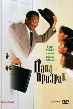 Папа-призрак Папа-призрак