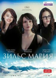 Зильс-Мария