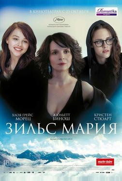 Зильс-Мария Зильс-Мария