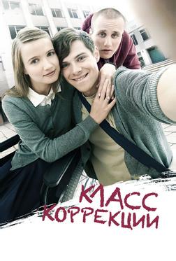 Класс коррекции Класс коррекции
