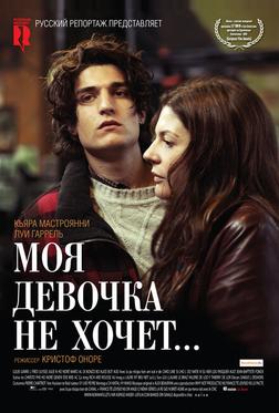 Моя девочка не хочет... Моя девочка не хочет...