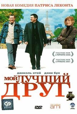 Мой лучший друг Мой лучший друг