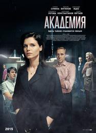 Академия