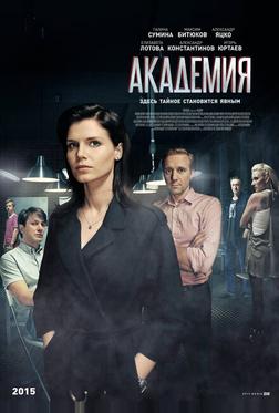 Академия Академия