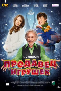 Продавец игрушек Продавец игрушек