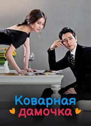 Хитрость незамужней женщины