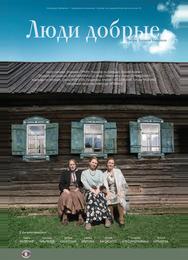 Люди добрые