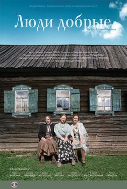 Люди добрые Люди добрые