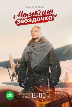 Мамкина звёздочка Мамкина звёздочка