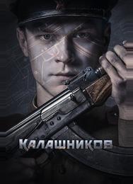 Калашников