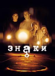 Знаки