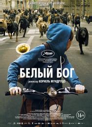 Белый Бог