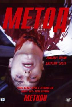 Метод Метод