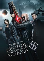 Ночные стражи