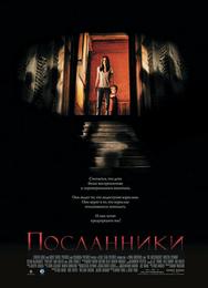 Посланники