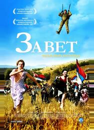 Завет