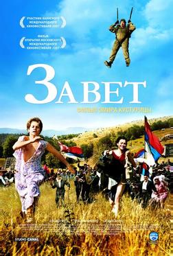 Завет Завет