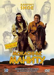 Мокасины Маниту