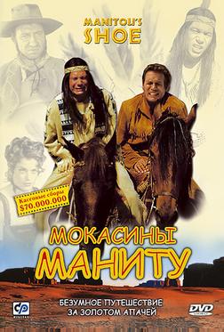 Мокасины Маниту Мокасины Маниту