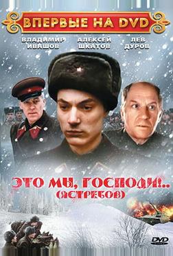 Это мы, господи... Это мы, господи...