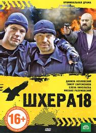 Шхера-18