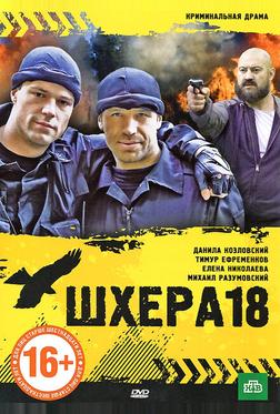 Шхера-18 Шхера-18