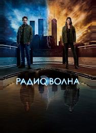 Радиоволна