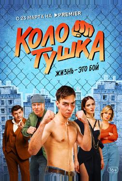Колотушка