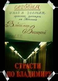 Страсти по Владимиру