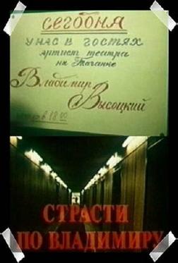 Страсти по Владимиру Страсти по Владимиру