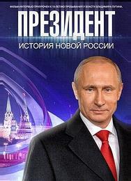 Президент