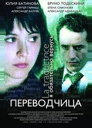Игра слов: Переводчица олигарха