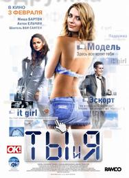 Ты и я
