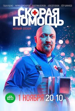 Скорая помощь 4 Скорая помощь 4