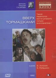 Вверх тормашками