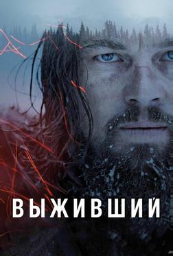 Выживший Выживший