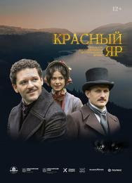 Красный Яр