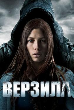 Верзила Верзила