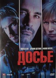 Досье