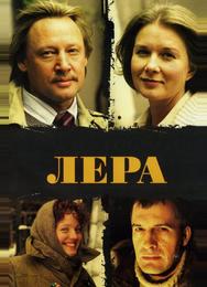 Лера