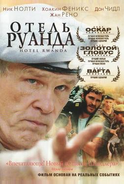 Отель «Руанда» Отель «Руанда»