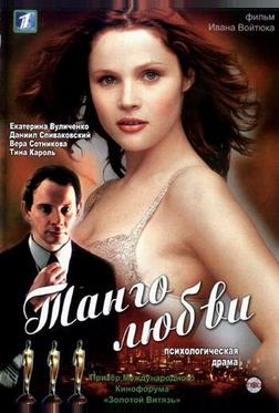 Танго любви Танго любви