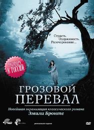 Грозовой перевал