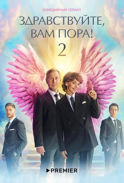 Здравствуйте, вам пора