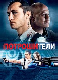 Потрошители