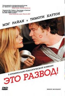 Это развод! Это развод!