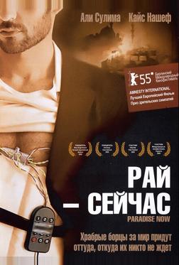 Рай – сейчас Рай – сейчас