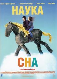 Наука сна