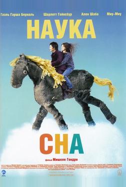 Наука сна Наука сна