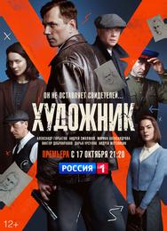 Художник